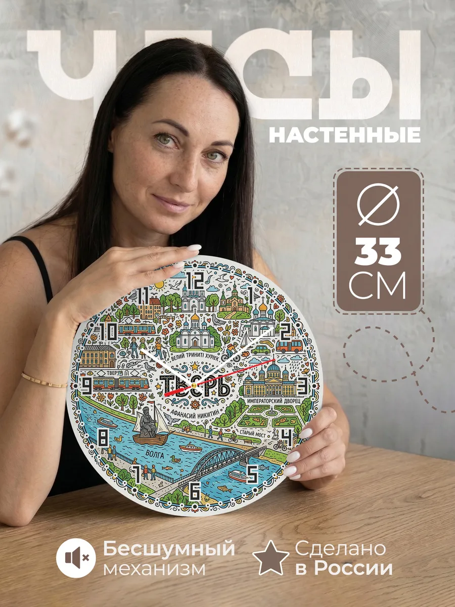 Часы настенные "Тверь"
