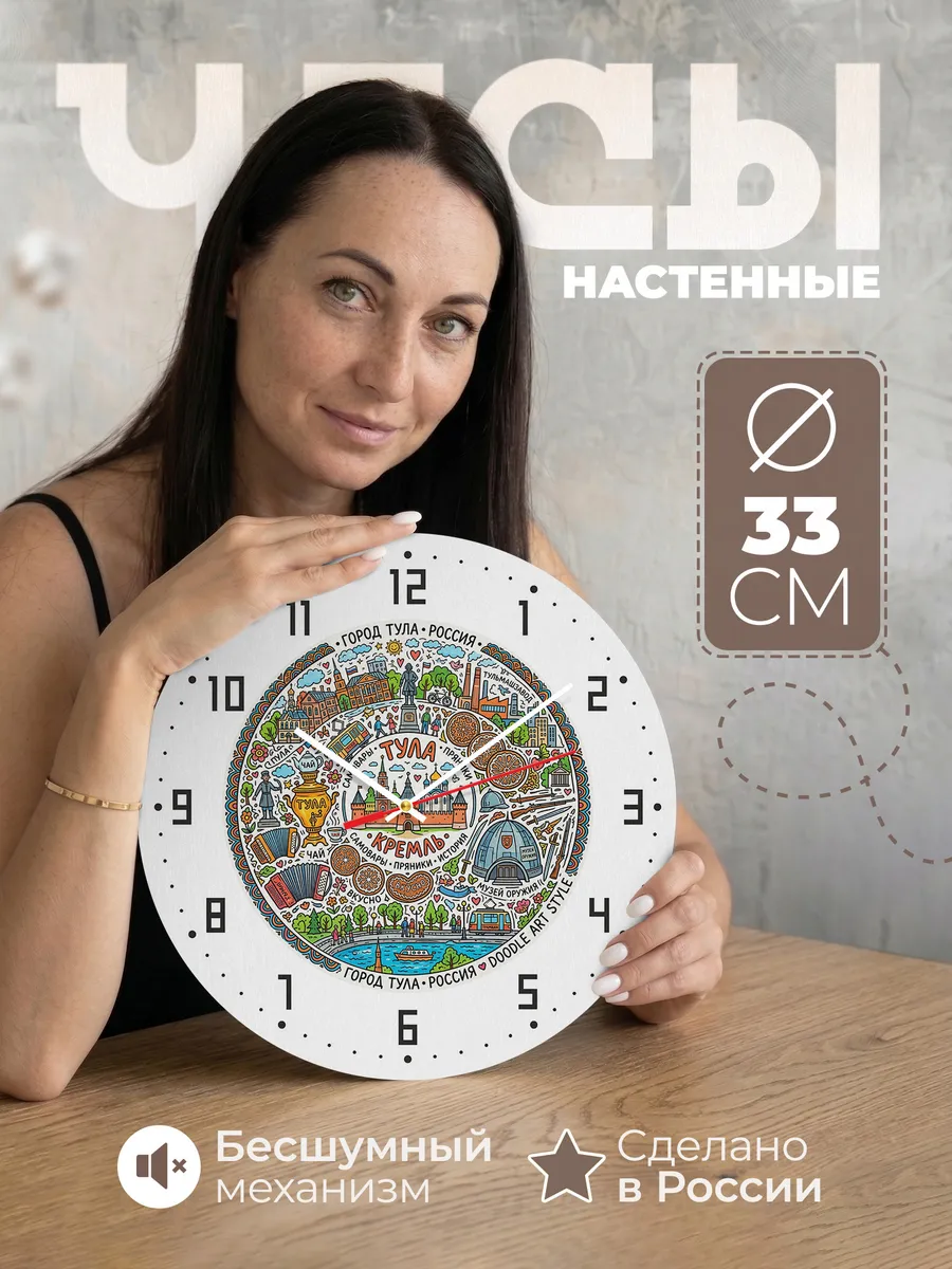 Часы настенные "Тула"