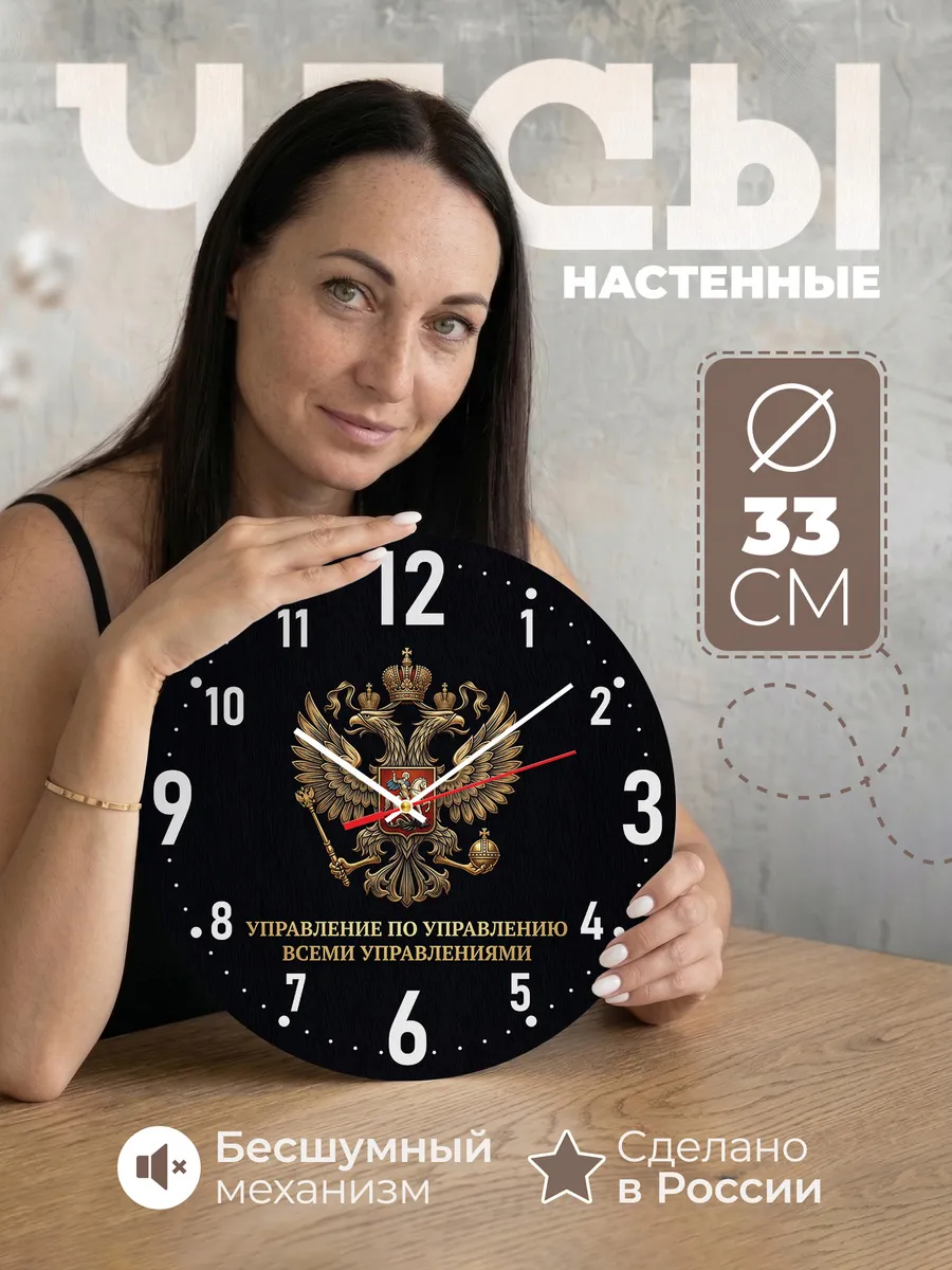 Часы настенные "Управление по управлению всеми управлениями"