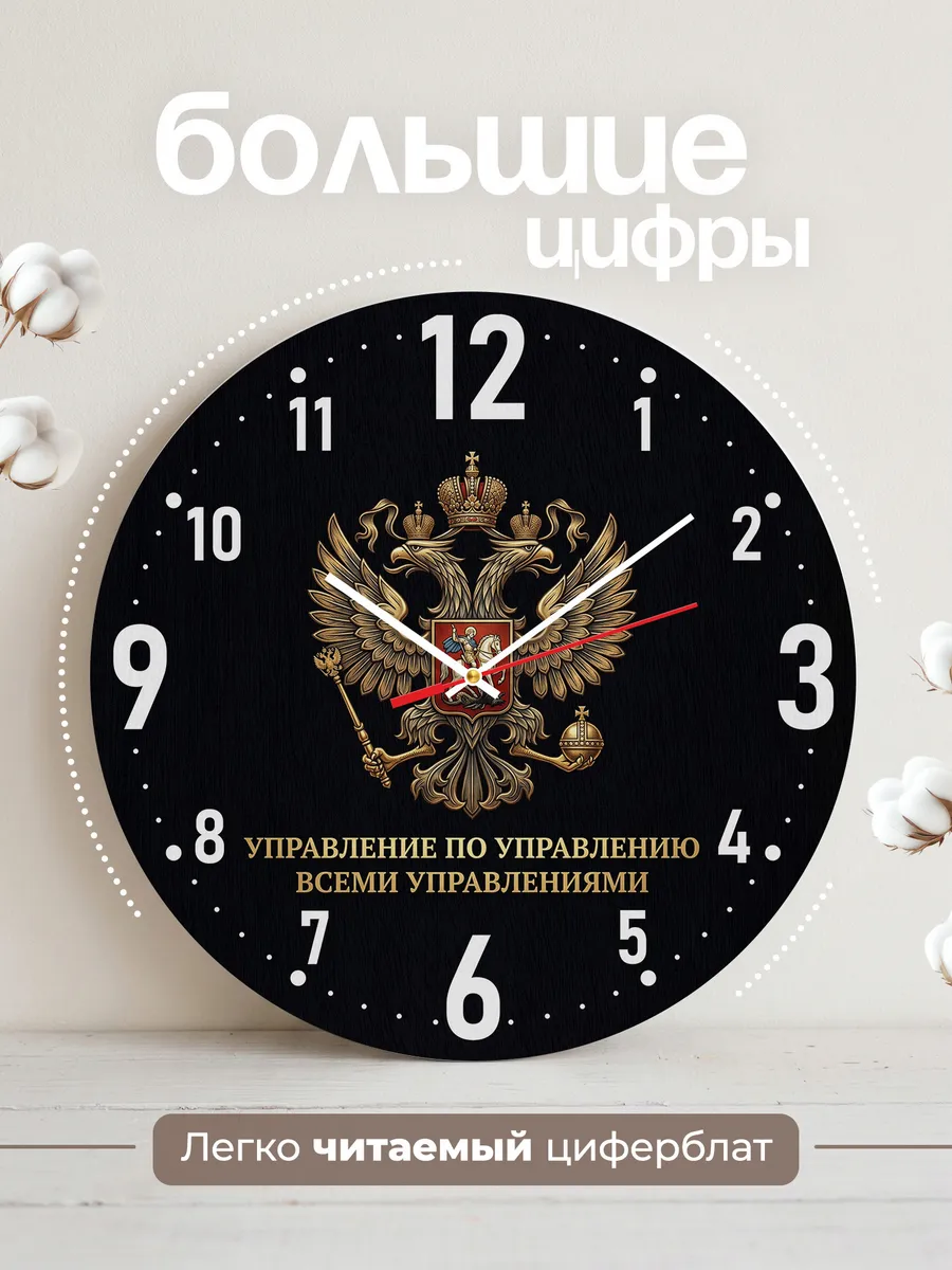 Часы настенные "Управление по управлению всеми управлениями" — фото 4