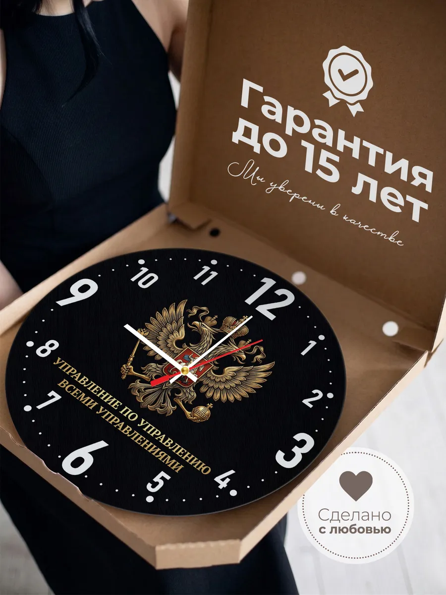 Часы настенные "Управление по управлению всеми управлениями" — фото 5