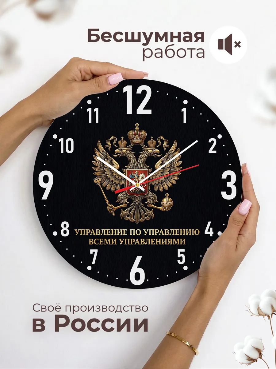 Часы настенные "Управление по управлению всеми управлениями" — фото 8