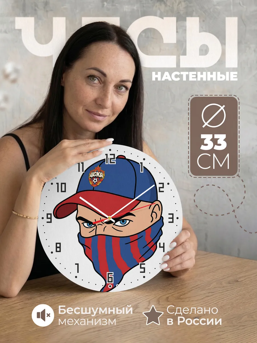 Часы настенные "Фанат ЦСКА"