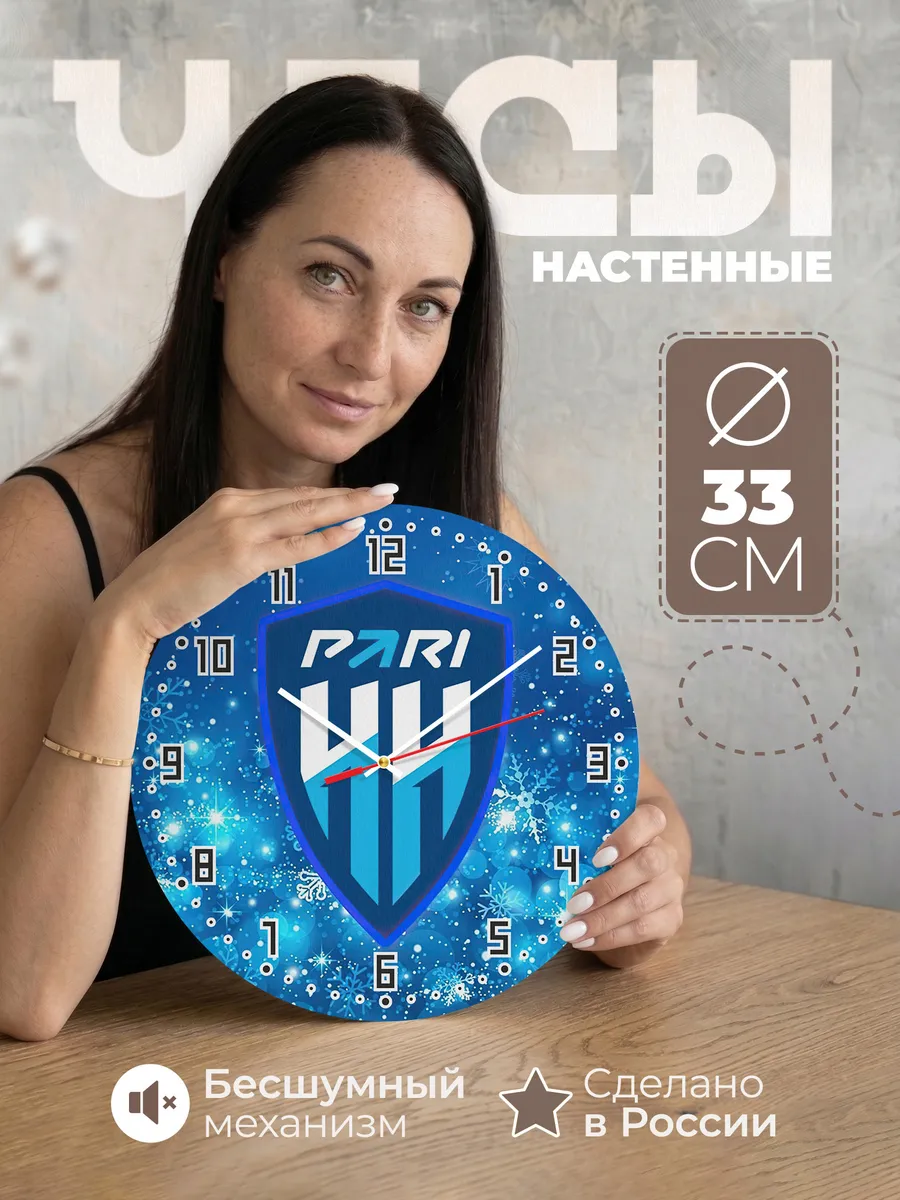 Часы настенные "ФК Пари НН"