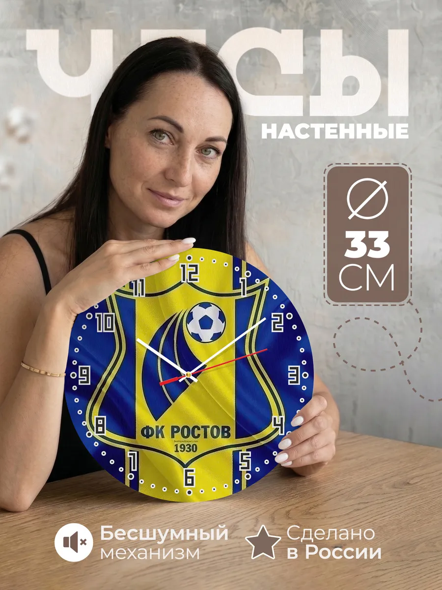 Часы настенные "ФК Ростов"