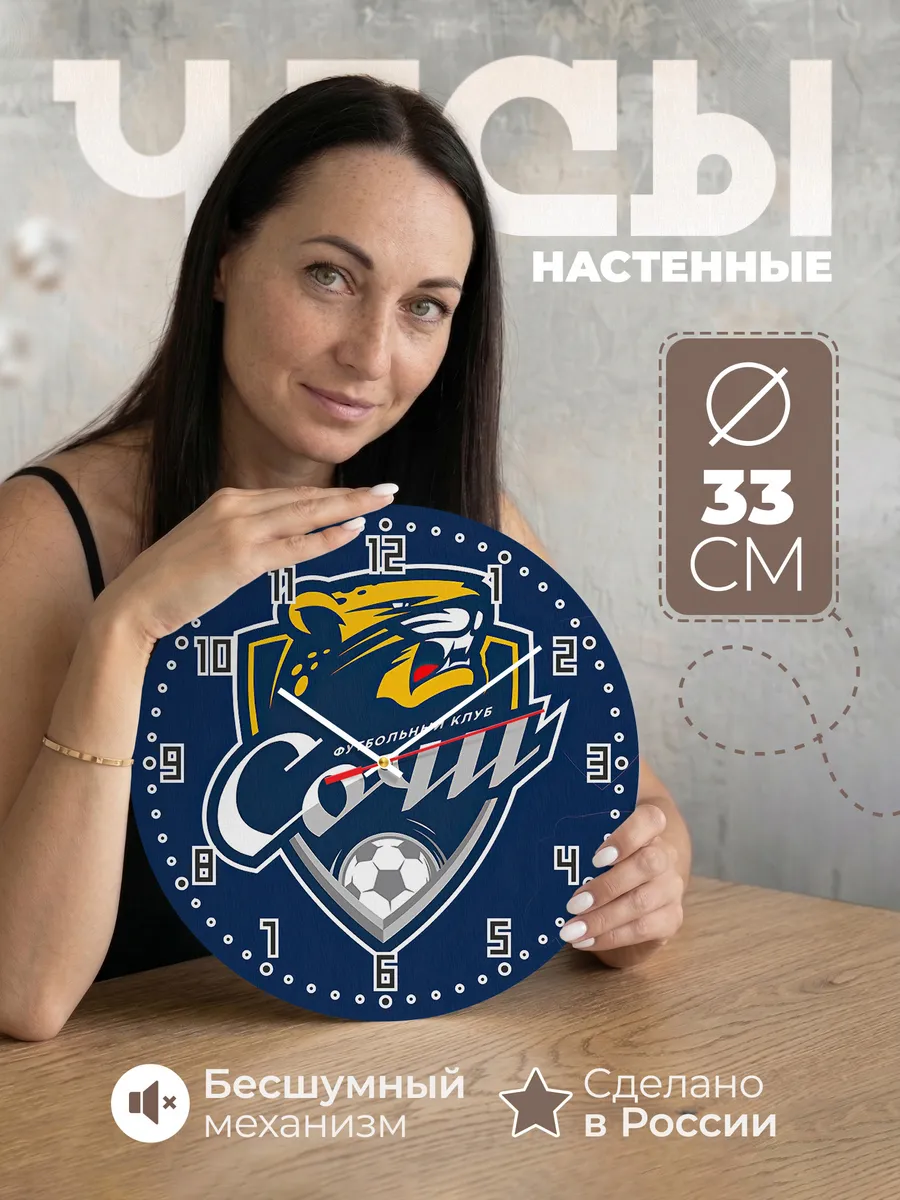 Часы настенные "ФК Сочи"