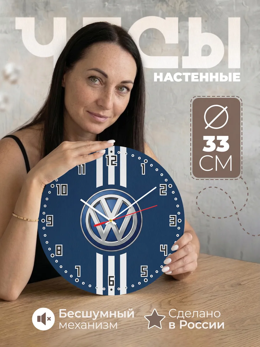 Часы настенные "Volkswagen"