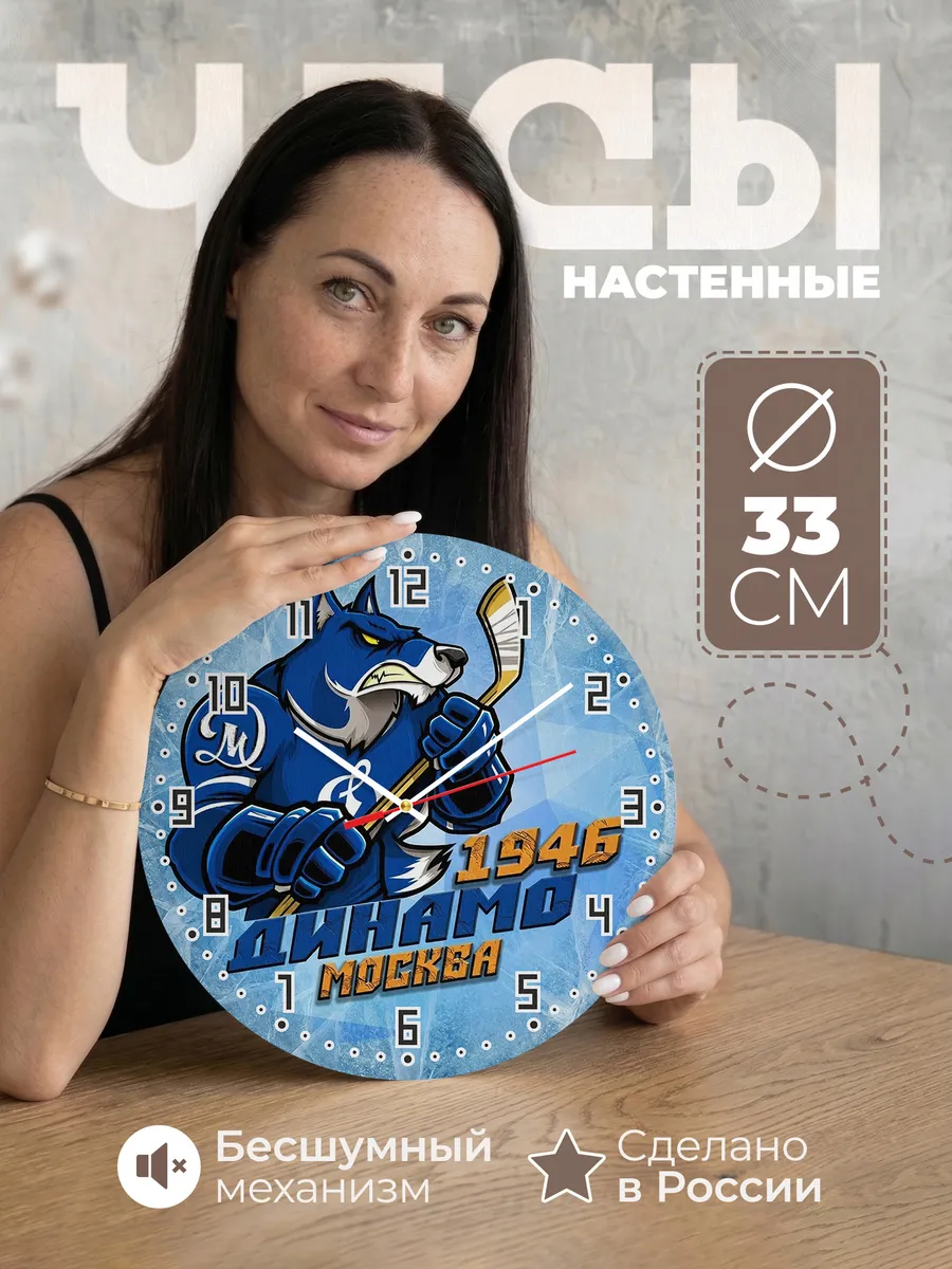 Часы настенные "ХК Динамо Москва"