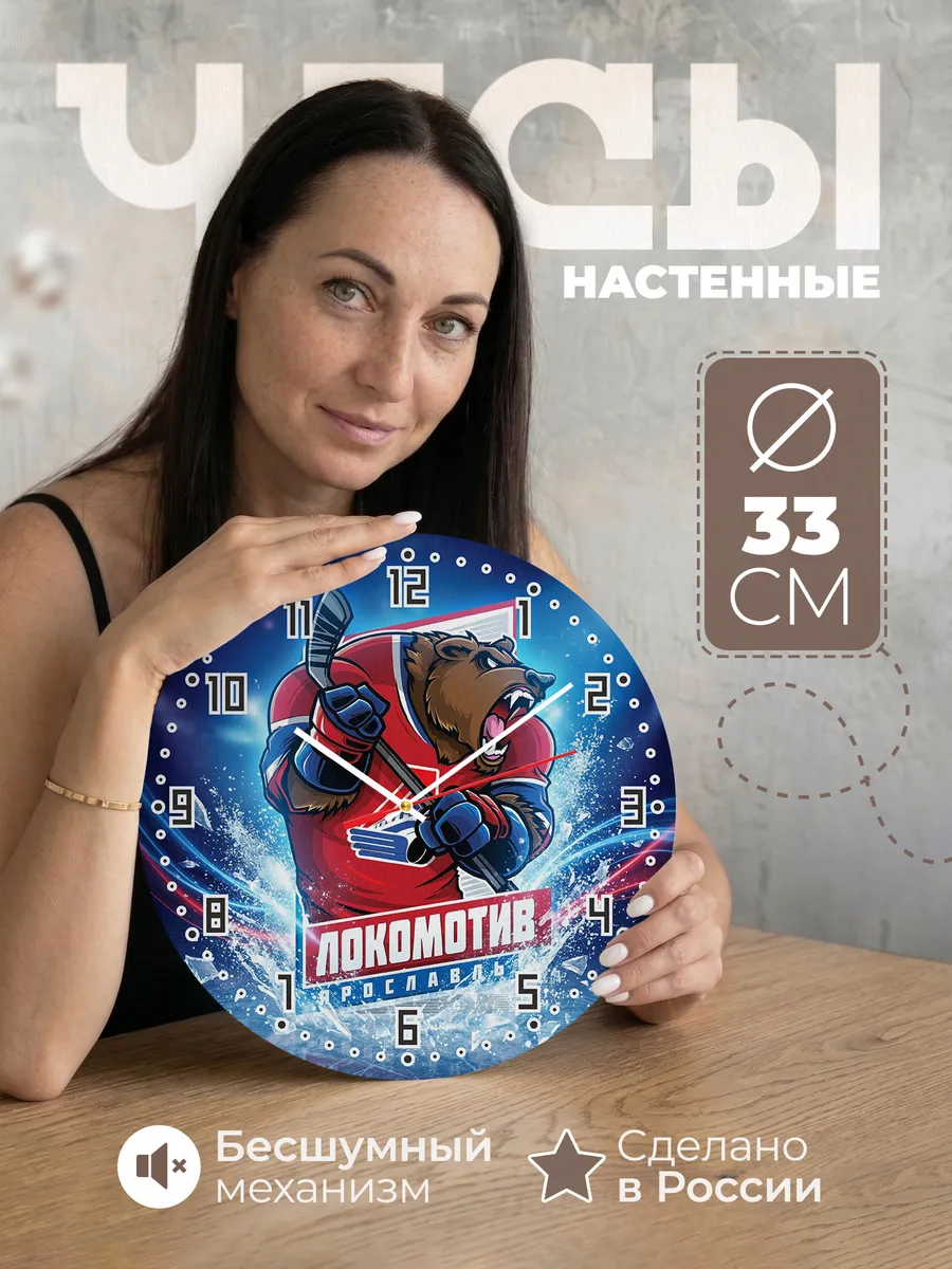 Часы настенные "ХК Локомотив Ярославль"