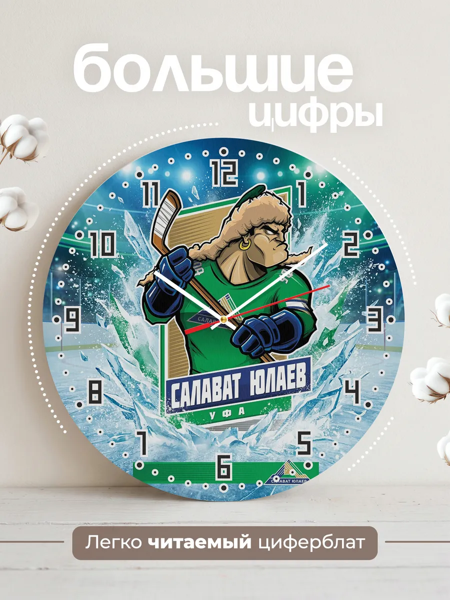 Часы настенные "ХК Салават Юлаев" — фото 4