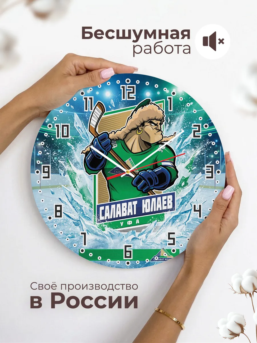 Часы настенные "ХК Салават Юлаев" — фото 8