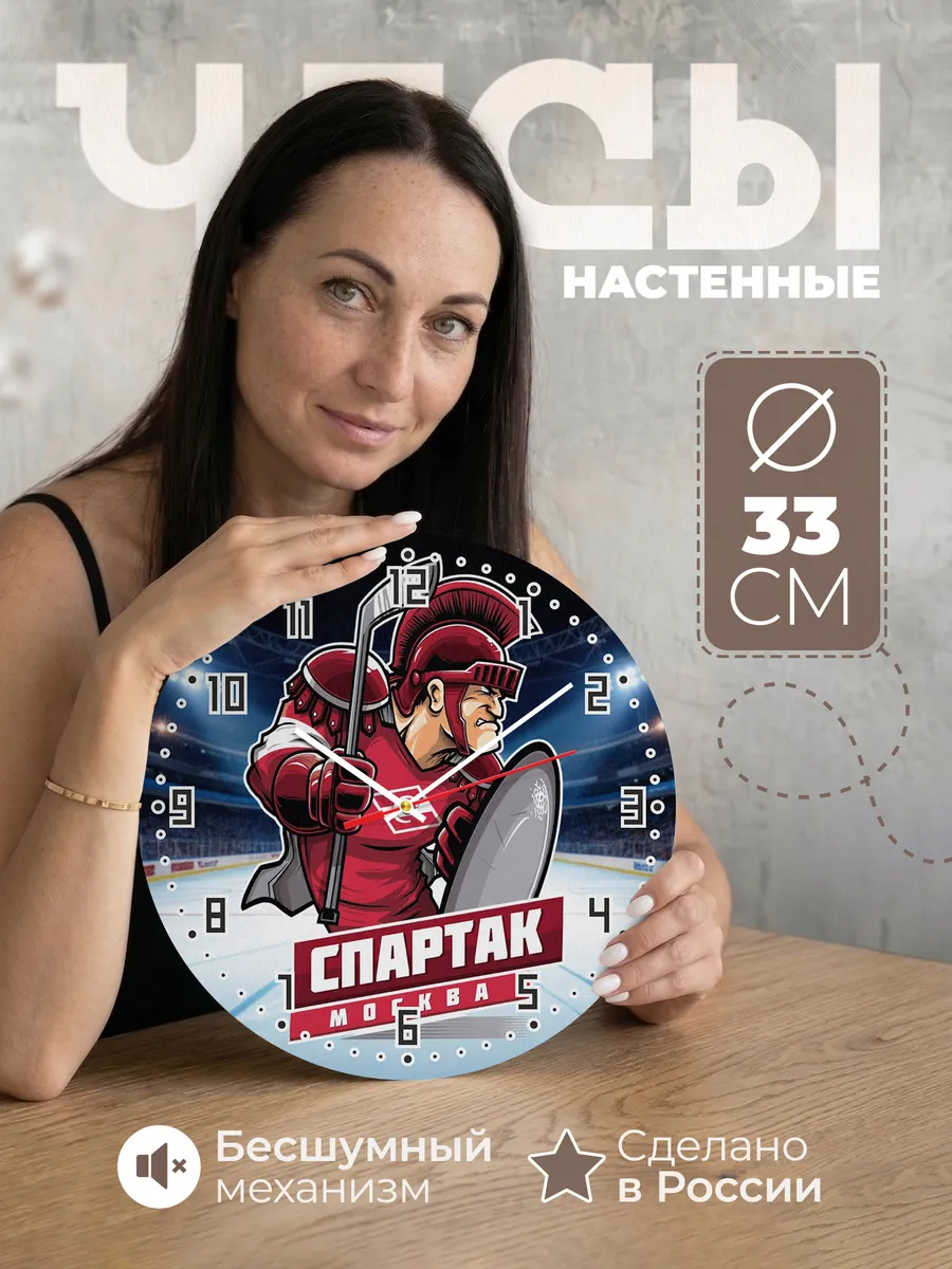 Часы настенные "ХК Спартак Москва"