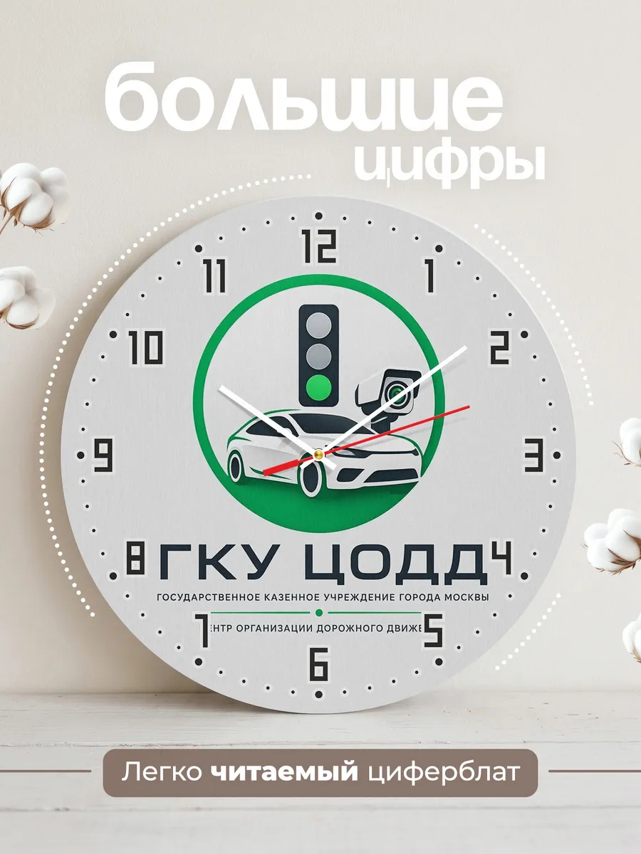 Часы настенные "ГКУ ЦОДД" — фото 4