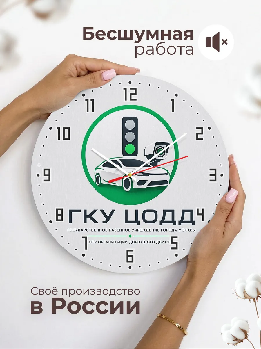 Часы настенные "ГКУ ЦОДД" — фото 8