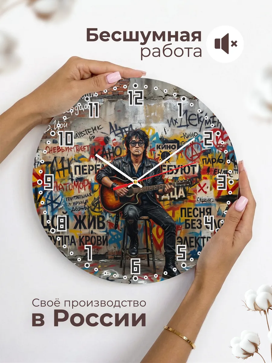 Часы настенные "Виктор Цой — стена Цоя" — фото 8