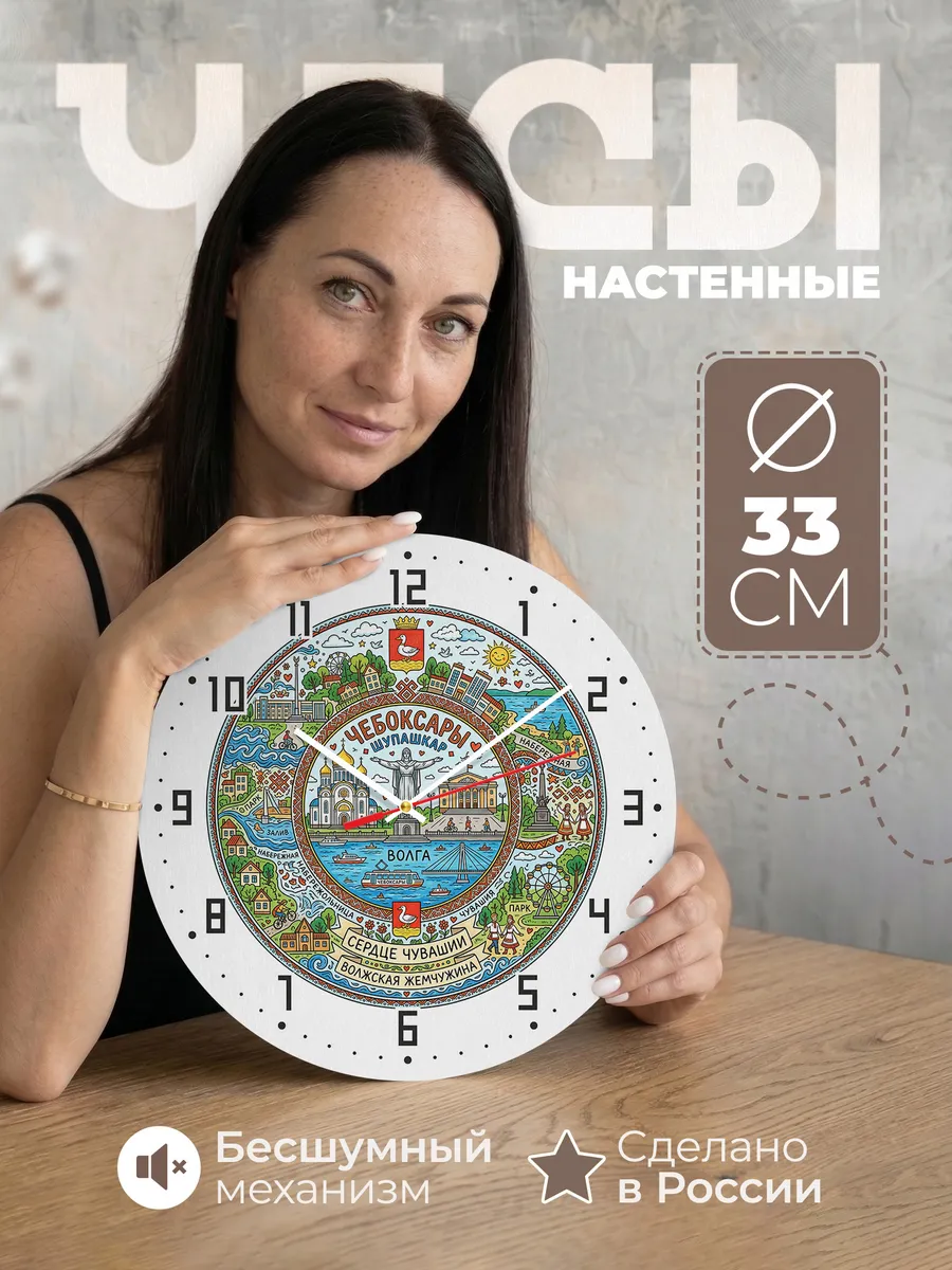 Часы настенные "Чебоксары"