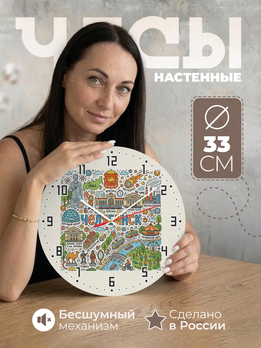Часы настенные "Челябинск"