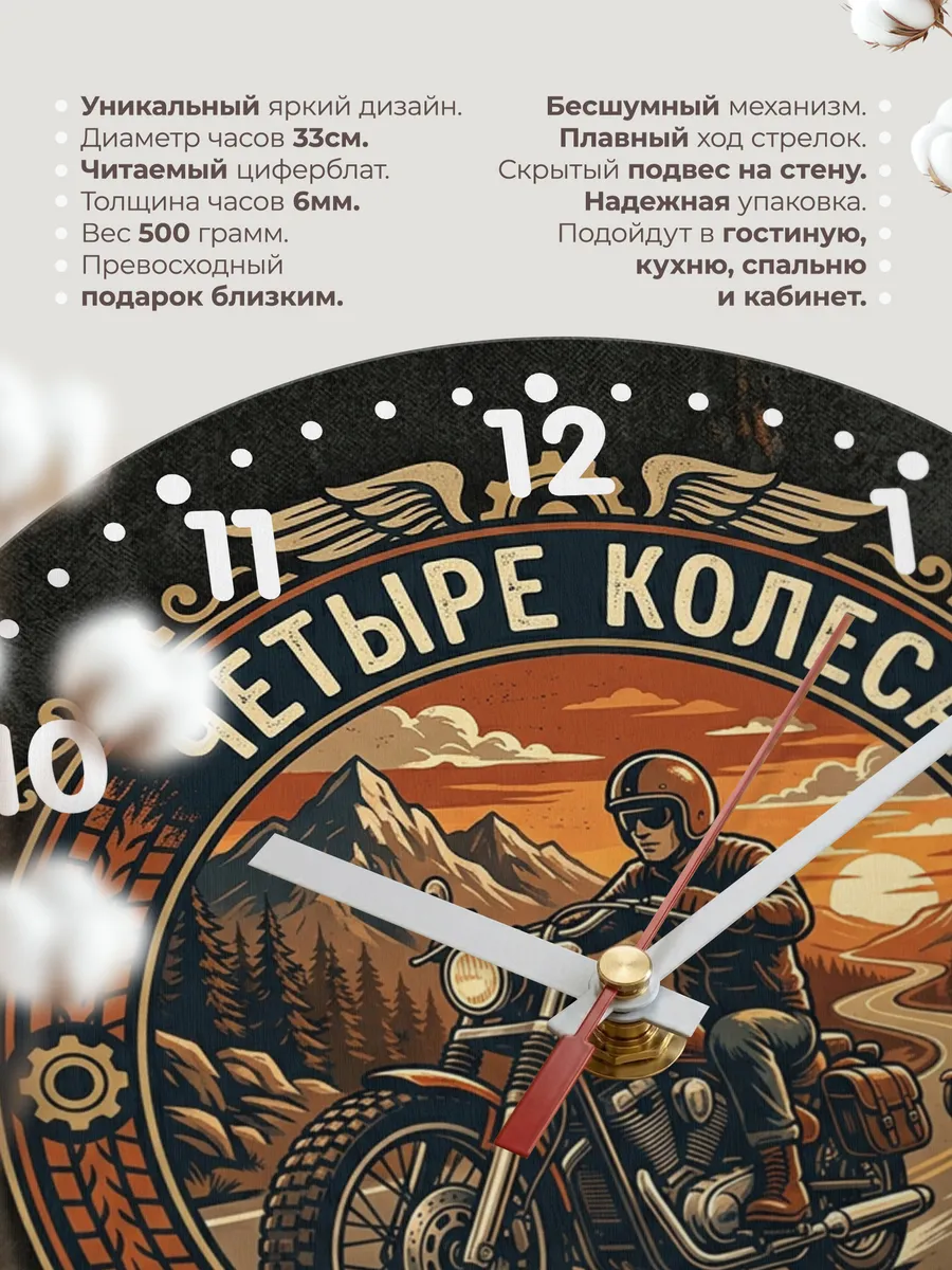 Часы настенные "Четыре колеса везут тело, два — душу" — фото 11