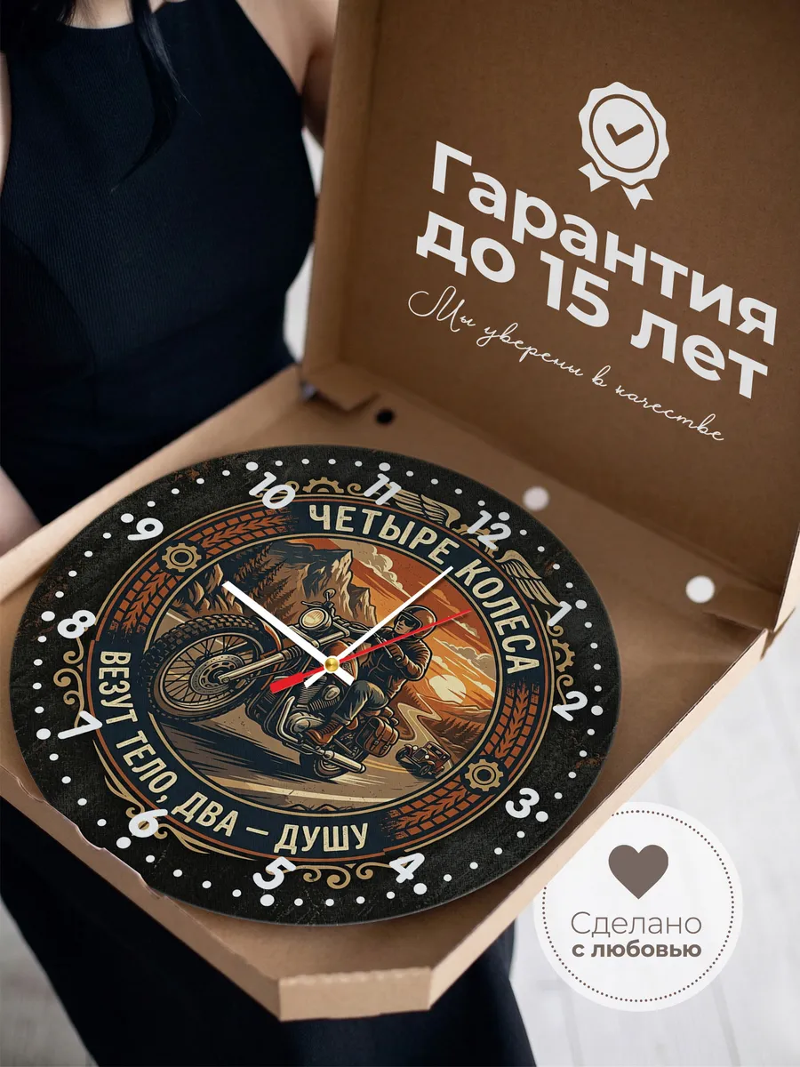 Часы настенные "Четыре колеса везут тело, два — душу" — фото 3