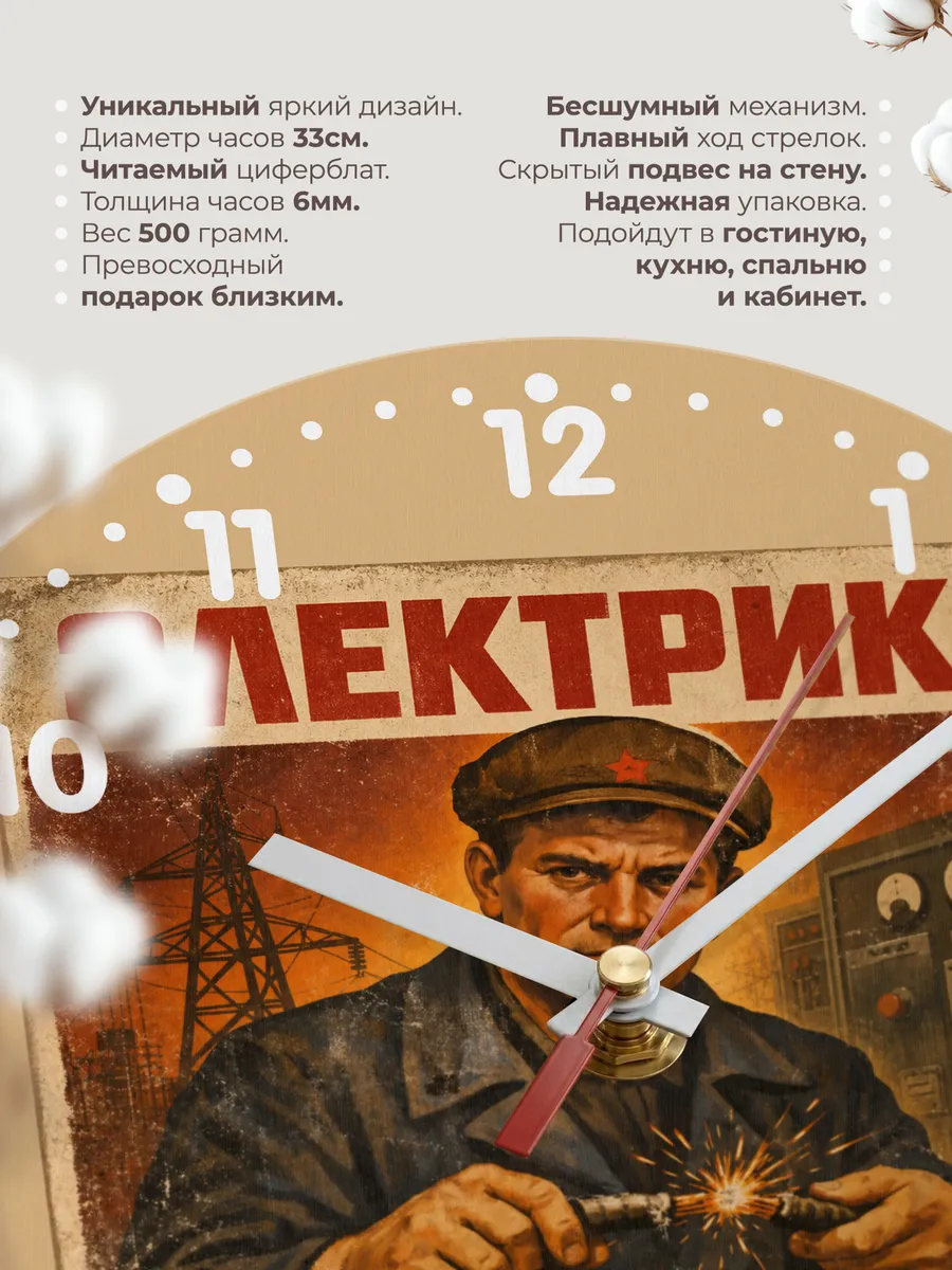 Часы настенные "Электрик" — фото 3