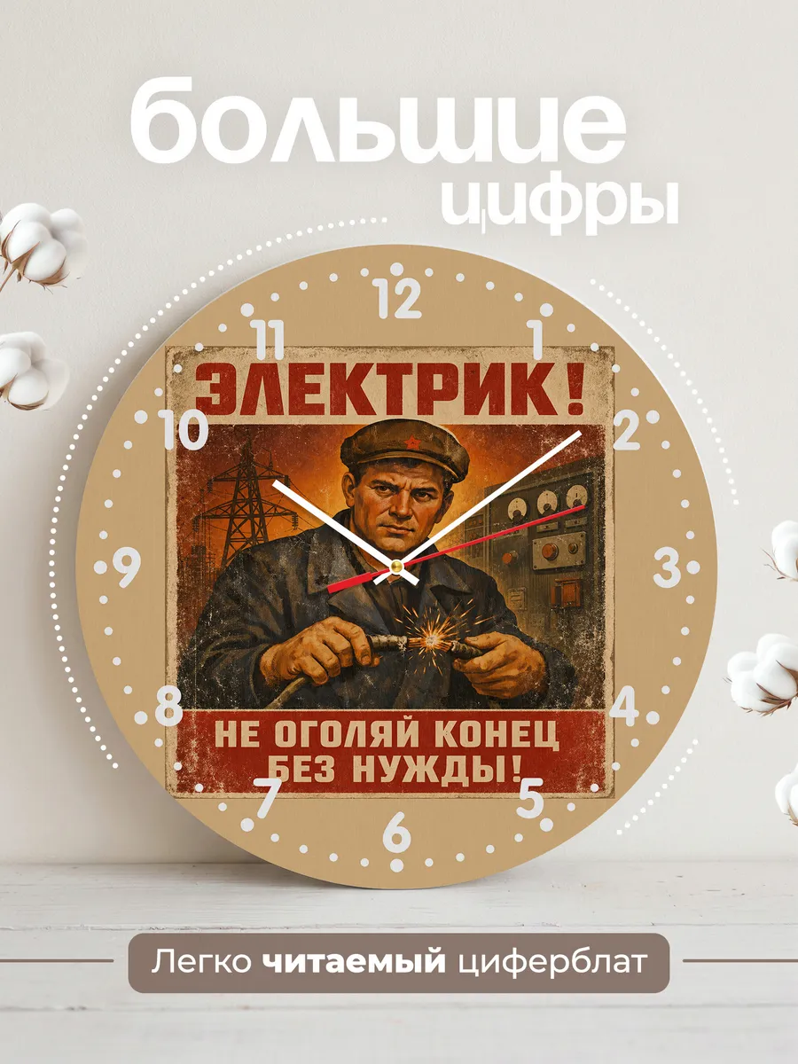 Часы настенные "Электрик" — фото 4