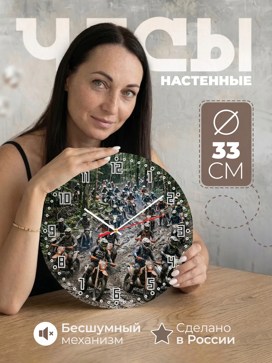 Часы настенные "Эндуро — гонка по грязи"