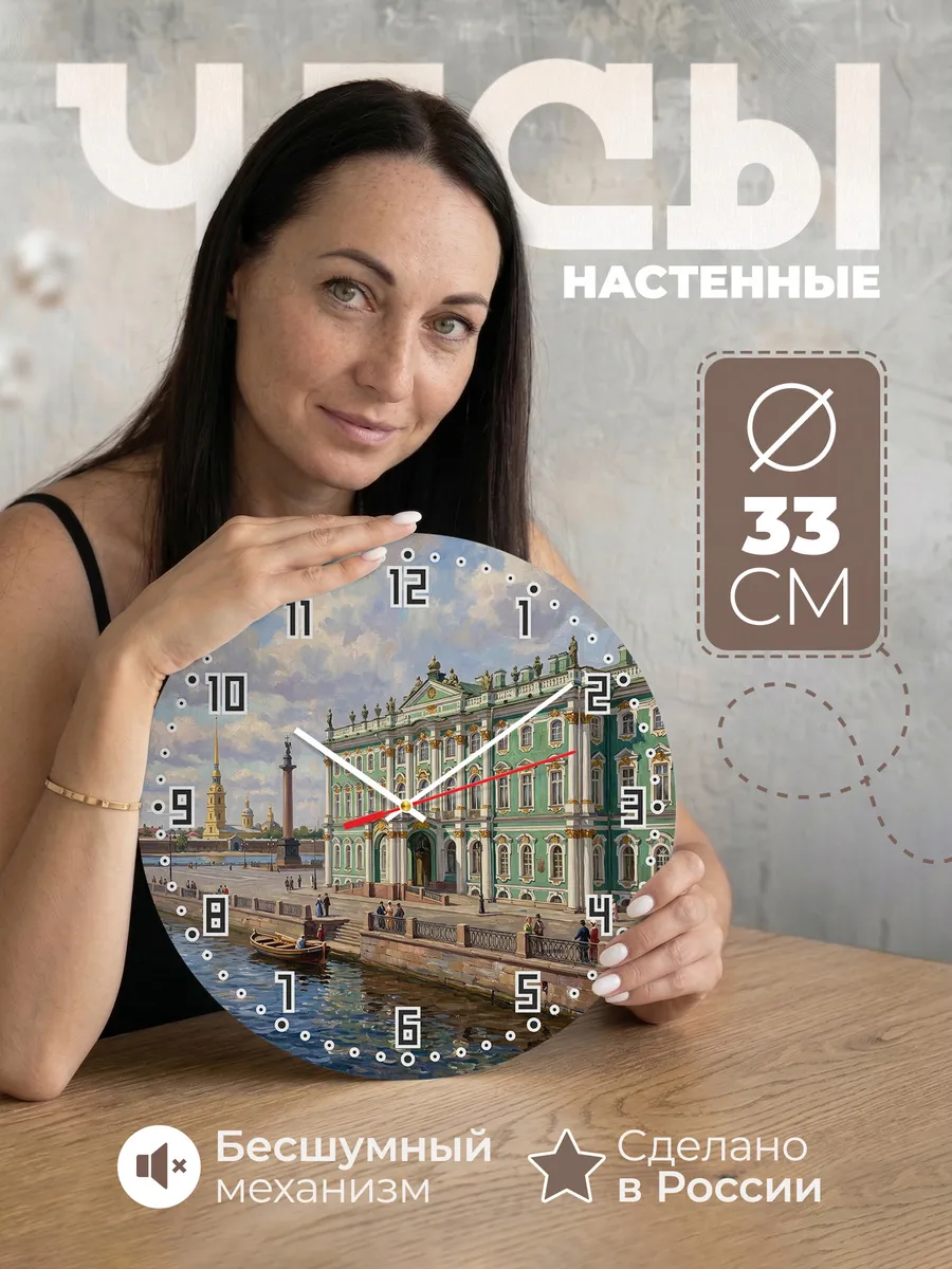 Часы настенные "Эрмитаж"