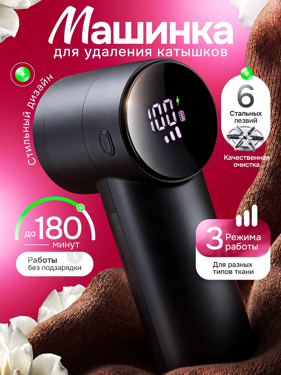 Машинка от катышек на одежде