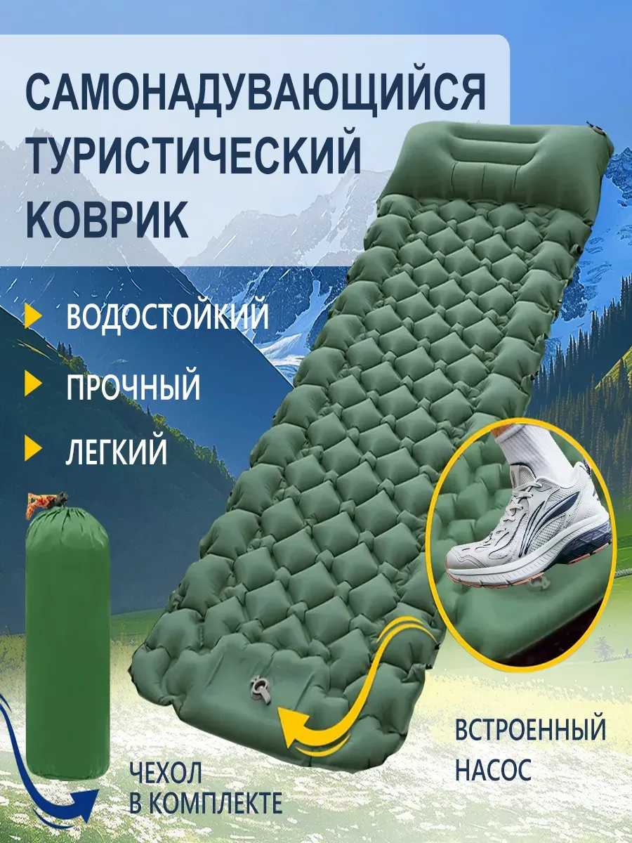 Коврик туристический надувной самонадувающийся матрас
