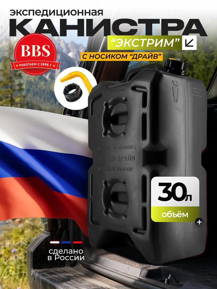 Канистра "Экстрим" Драйв 30л Черная