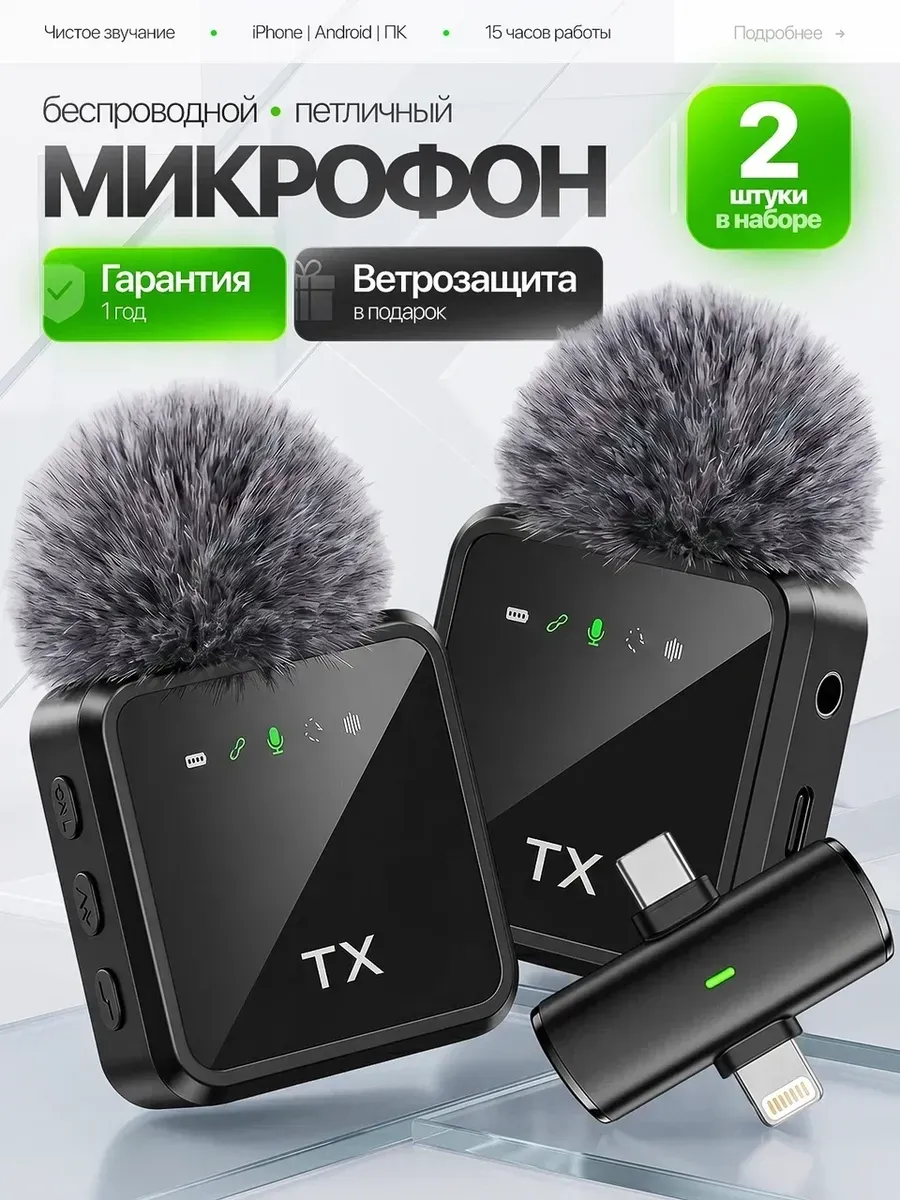 Микрофон петличный беспроводной для iPhone и Android