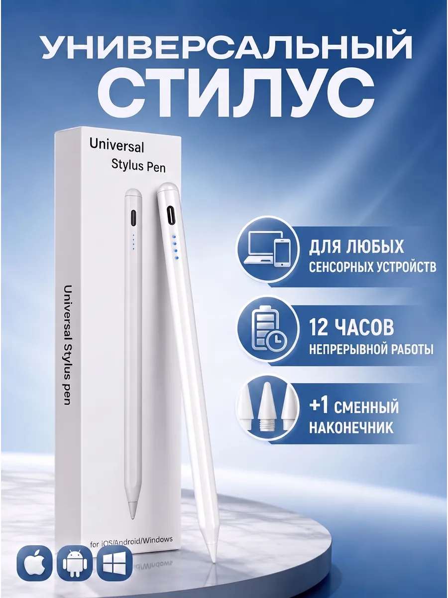 Ручка стилус для телефона и планшета универсальный тонкий