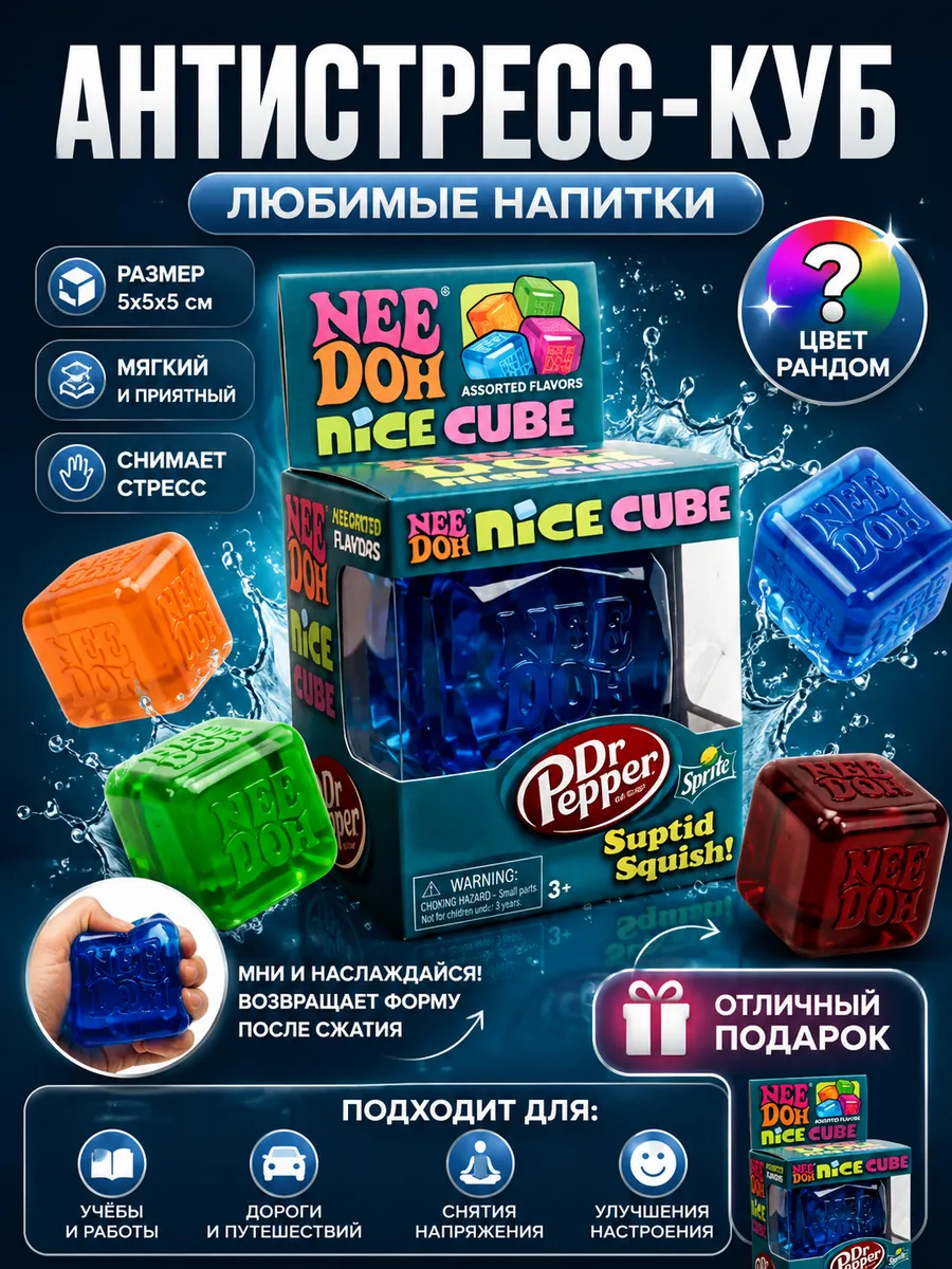 Сквиш кубик антистресс