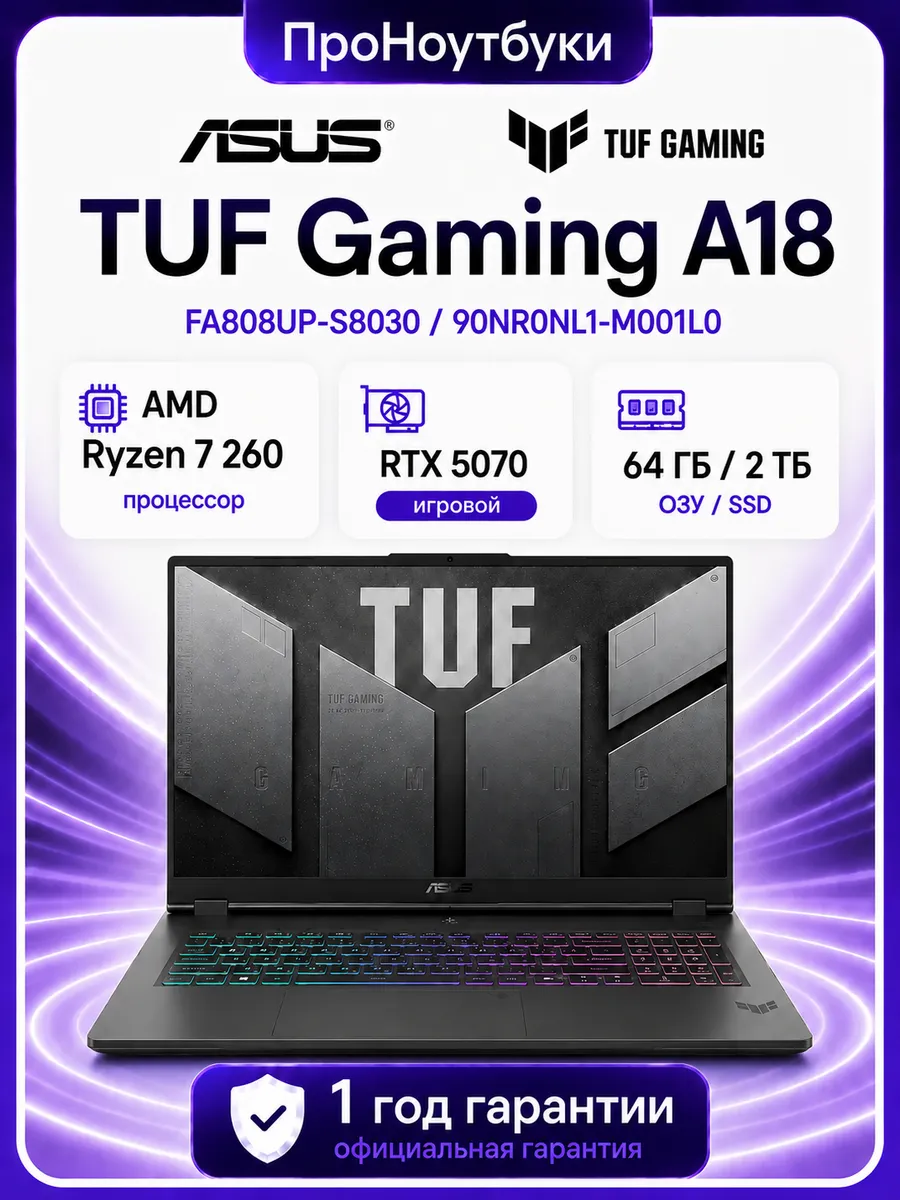 Ноутбук TUF Gaming A18 AMD Ryzen 7 260 RTX5070 64гб 2тб SSD… Asus 1261532753 купить в интернет‑магазине Wildberries