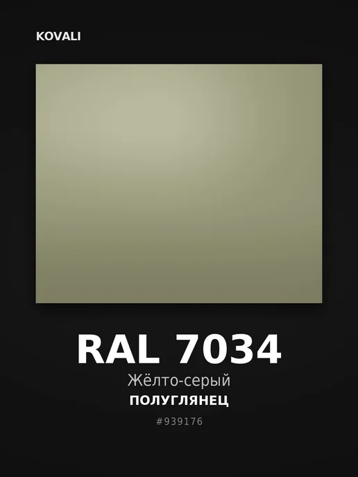 Kovali Набор аэрозольных грунт-эмалей RAL 7034 мат 2 шт, серый, фото 2