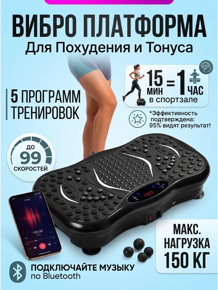 Виброплатформа для похудения
