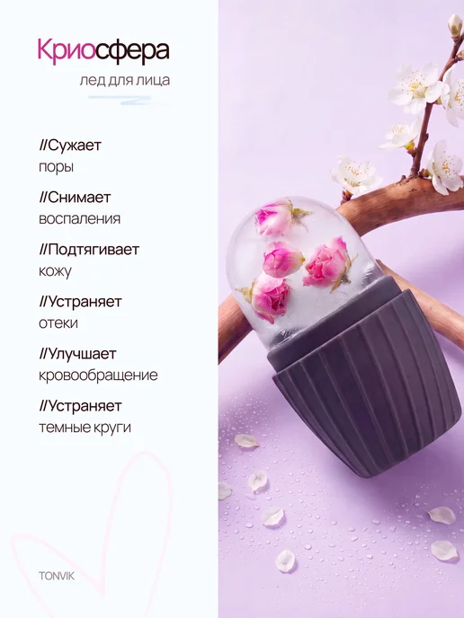 TONVIK Криомассажер скребок гуаша роллер, вариант, фото 4