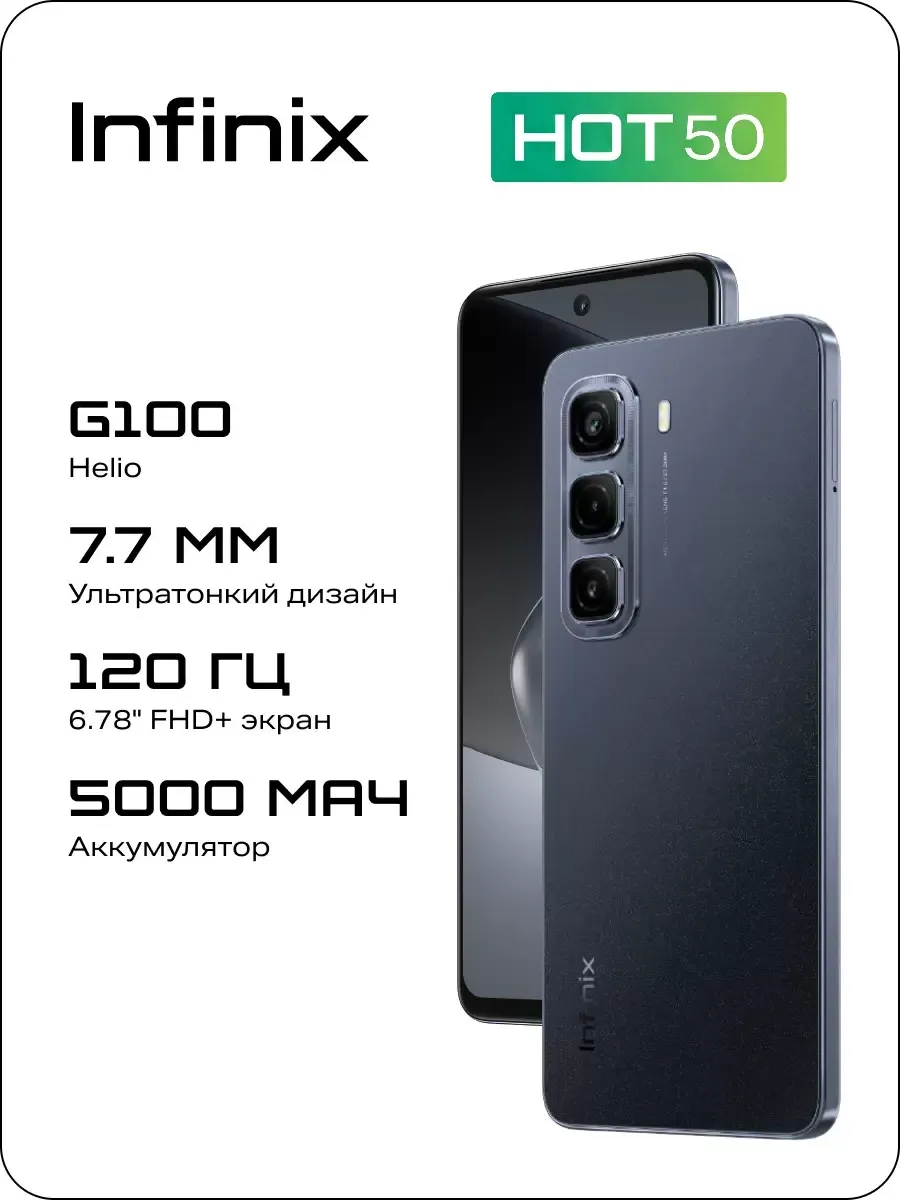 Смартфон HOT 50 6 256 ГБ Infinix 1261790983 купить в интернет‑магазине Wildberries