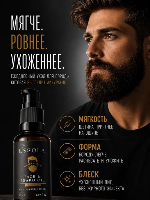 Essola Масло для укладки бороды и усов мужское, аромат Guilty man, вариант, фото 3