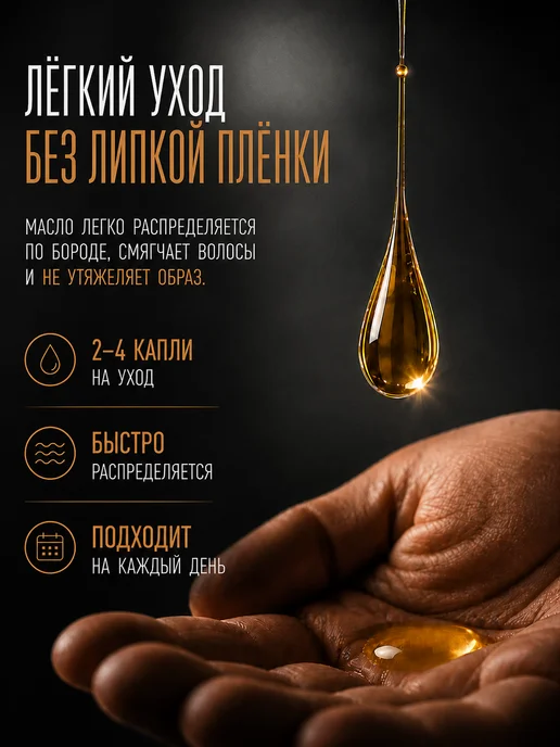 Essola Масло для укладки бороды и усов мужское, аромат Guilty man, вариант, фото 4