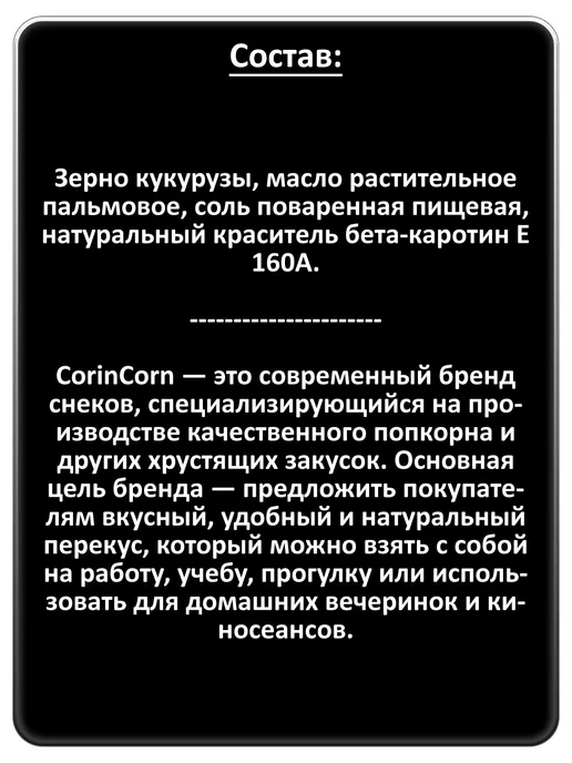 CorinCorn (2 x 100 г) Попкорн (сырный), 2x100, фото 2