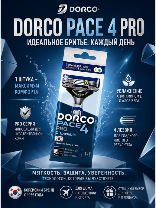 DORCO Станок для бритья мужской ДОРКО PACE 4 PRO одноразовый, вариант, фото 2