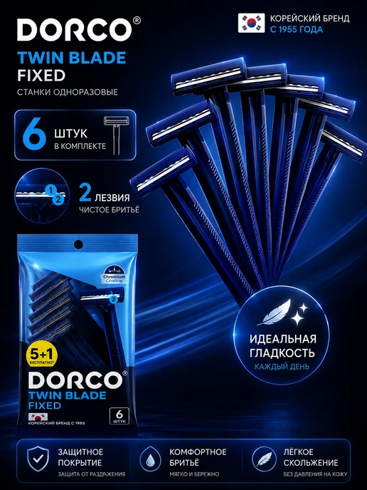 DORCO Одноразовые станки для бритья мужские Дорко Twin Blade Fixed, 6 шт, фото 2