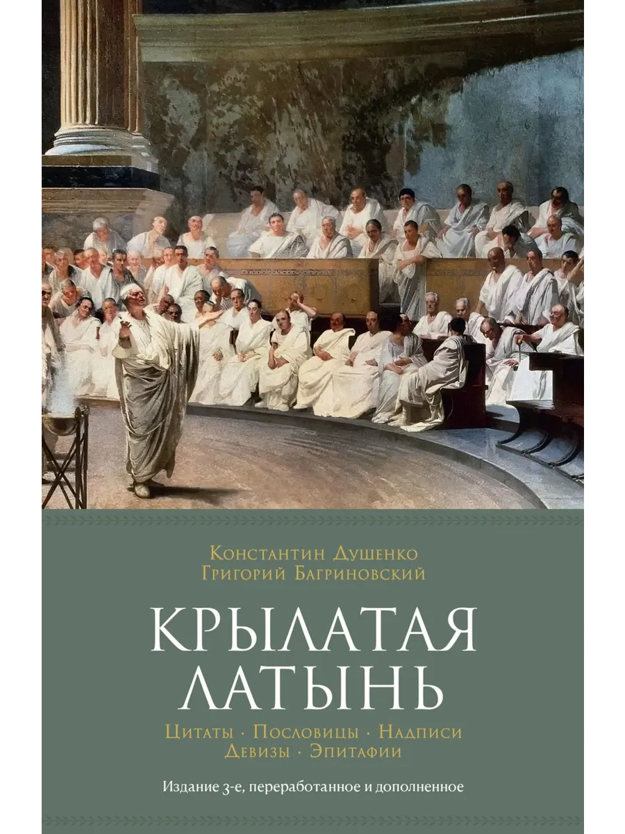Книга Колибри Крылатая латынь Цитаты Пословицы Надписи