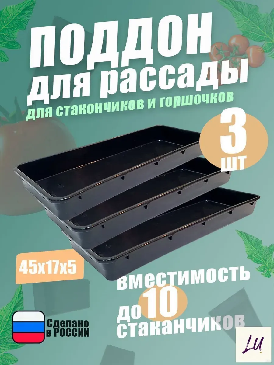 Поддон для цветов 45x18x5 см, пластик