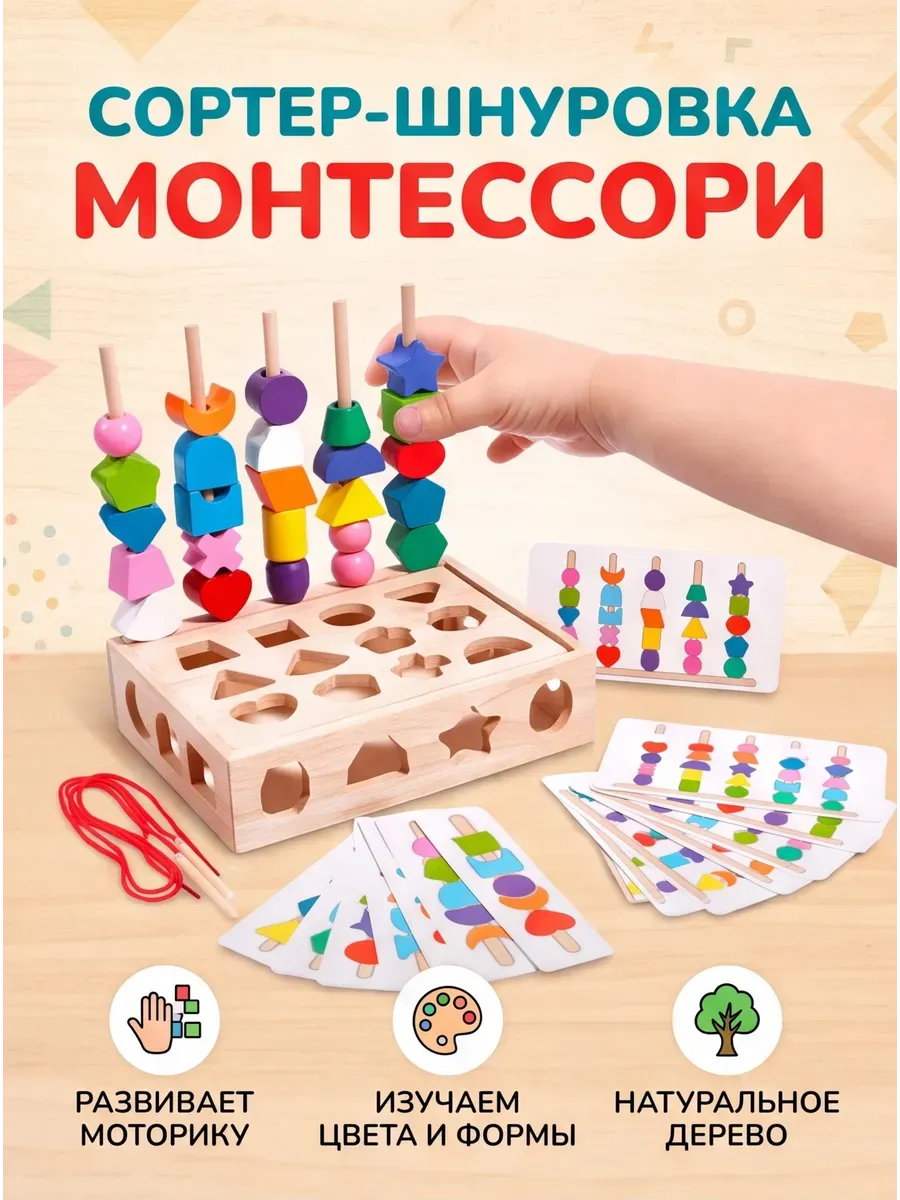Сортер шнуровка «Геометрические фигуры» Монтессори