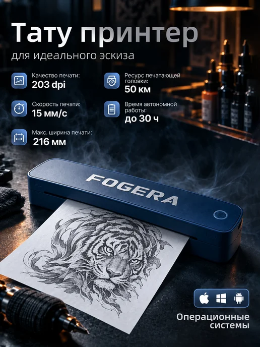 Трансферный принтер для тату А4 Tattoo для телефона Bluetoot…, вариант, фото 2
