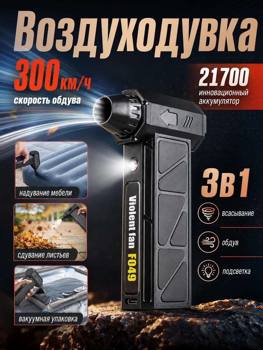 Фен для авто и для мангала
