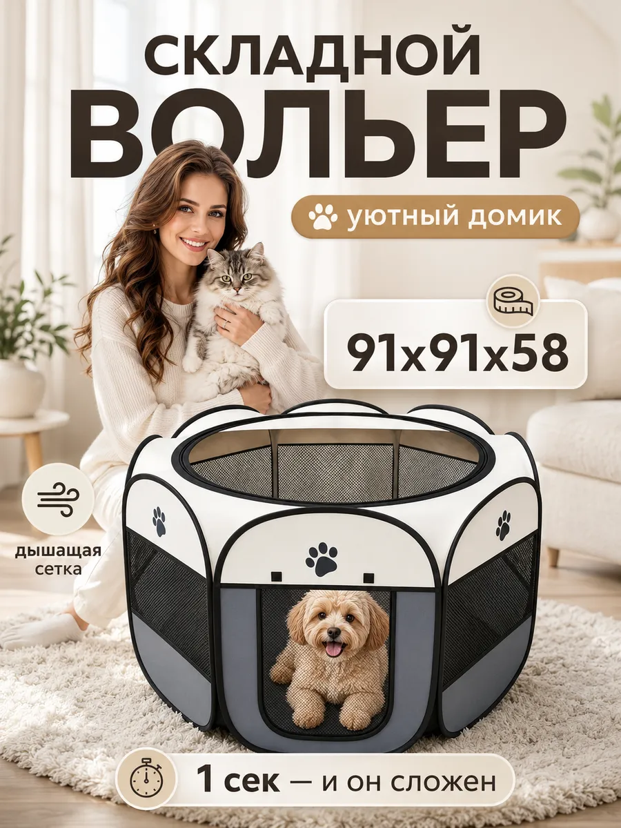 Вольер манеж для собак и кошек 91х91х58 см