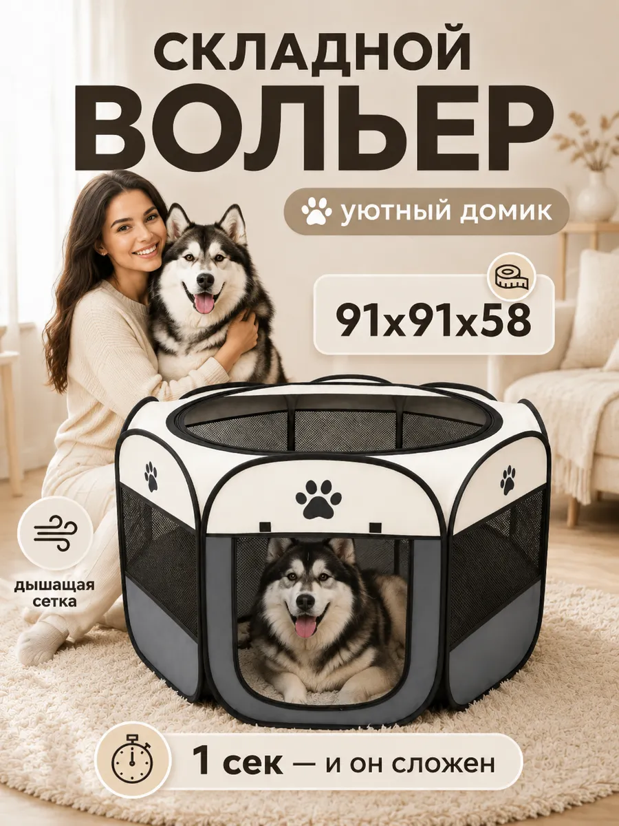 Вольер манеж для собак и кошек складной